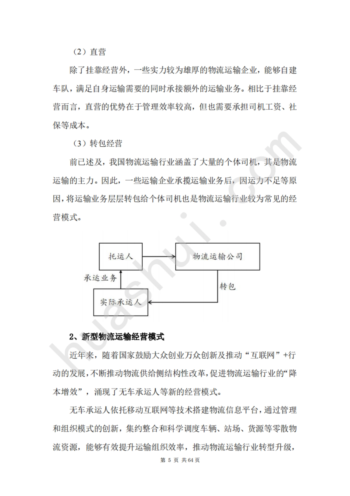 物流运输行业税务合规报告(2025)_第9页