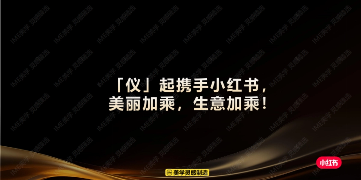 小红书美容美体仪行业营销大事件_第9页