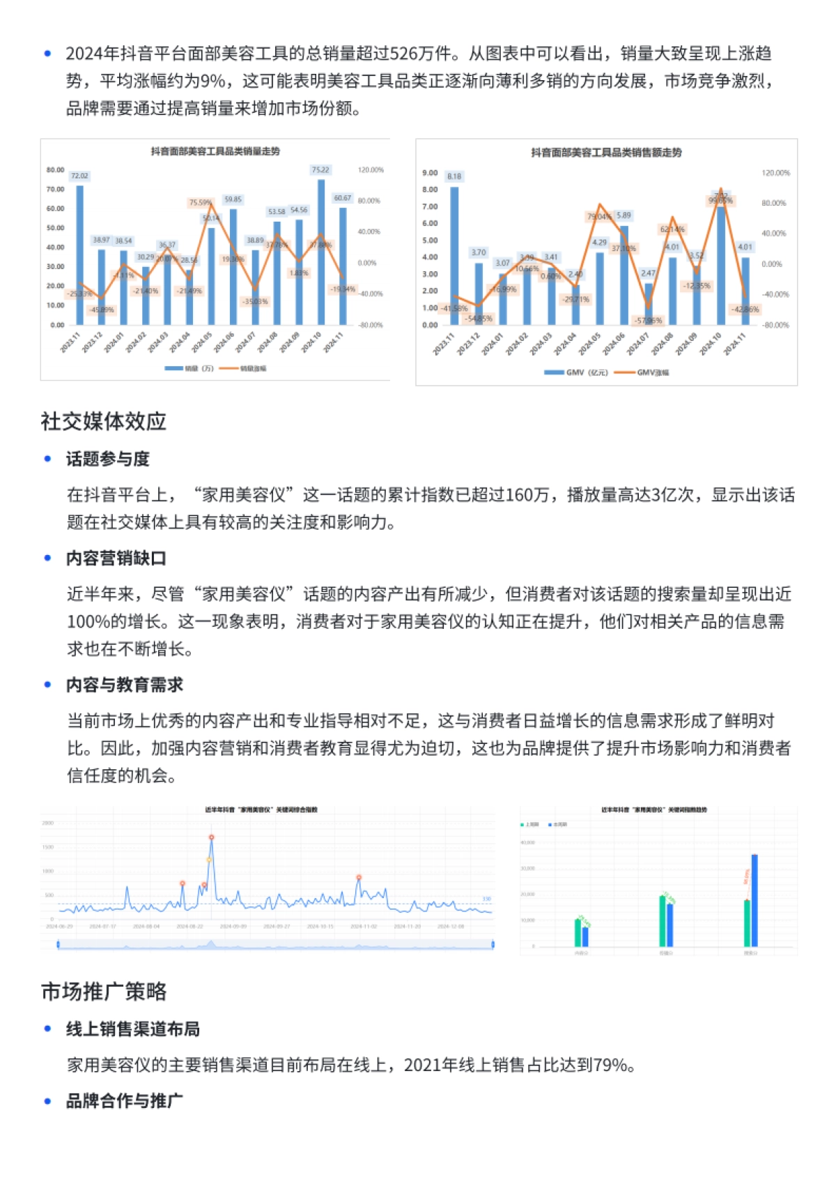 颜值革命：解锁家用美容仪市场的增长密码_第3页