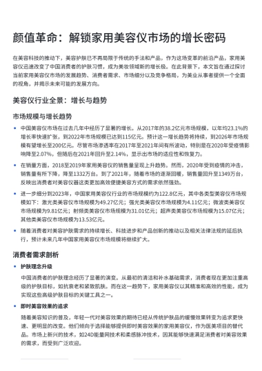 颜值革命：解锁家用美容仪市场的增长密码