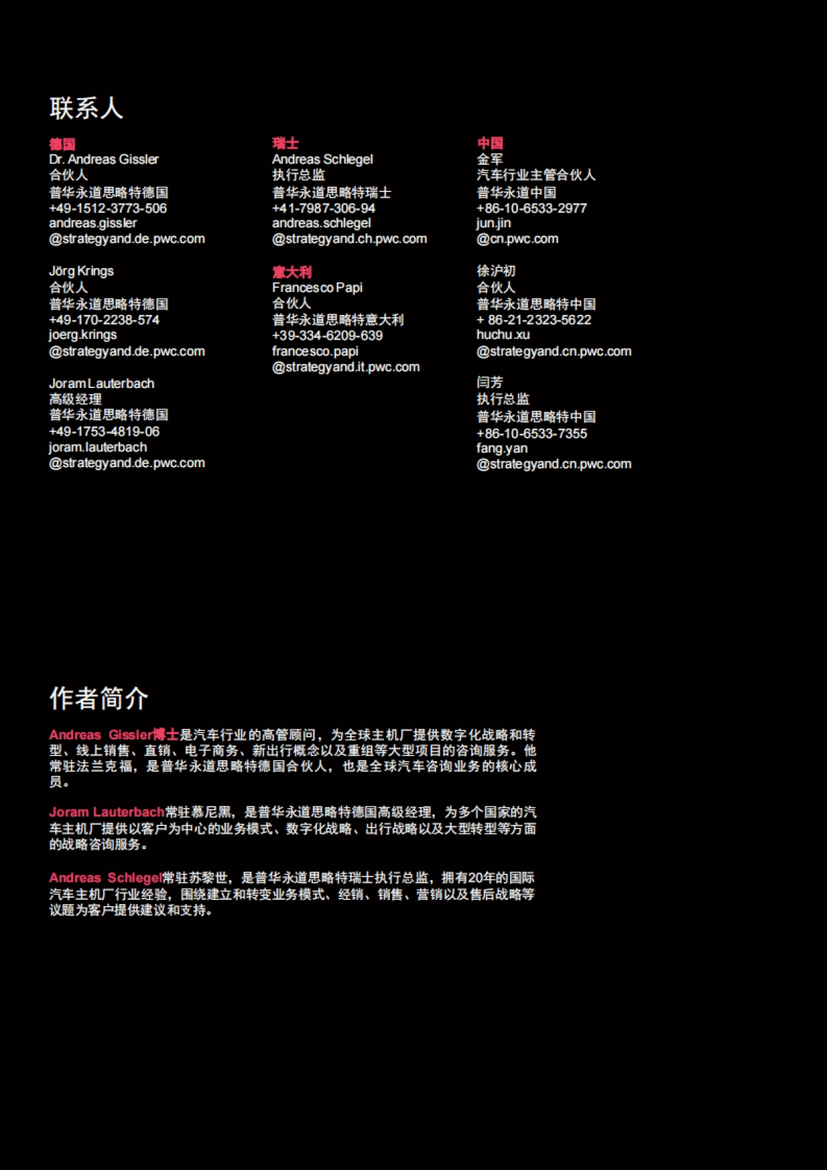 直销或代理：汽车销售的未来之路_第2页