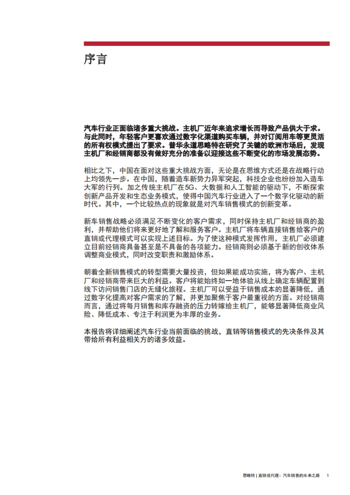 直销或代理：汽车销售的未来之路_第3页