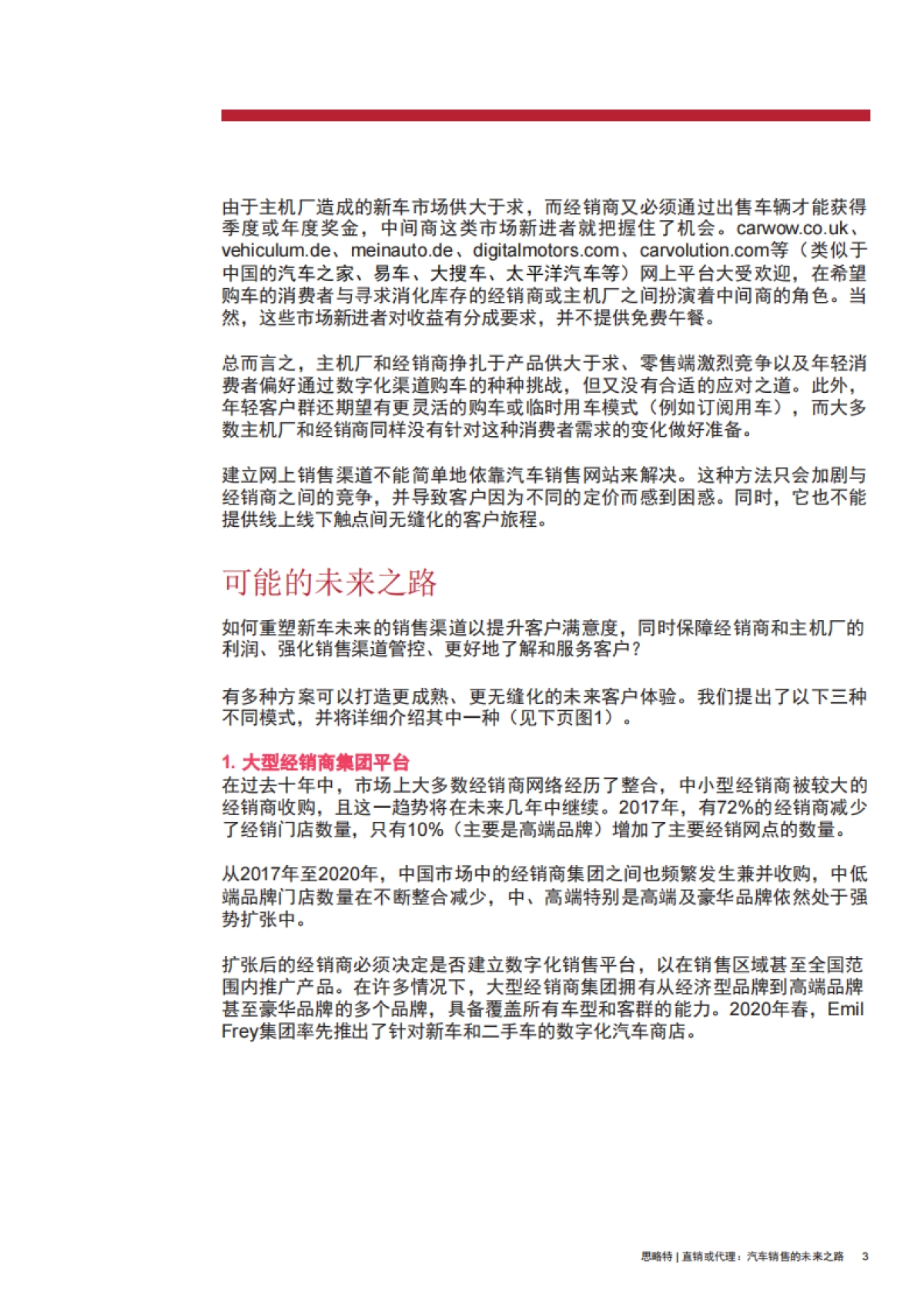 直销或代理：汽车销售的未来之路_第5页