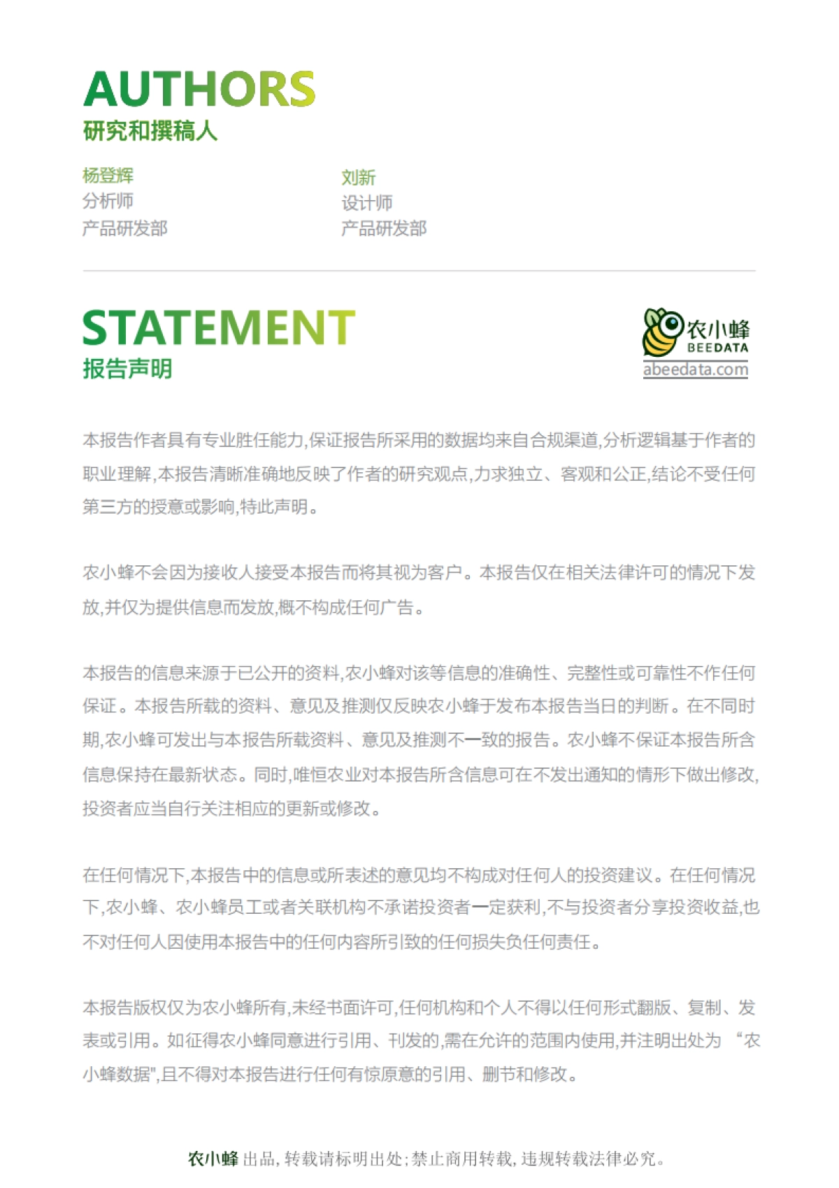 中国草莓产业数据分析报告_第2页