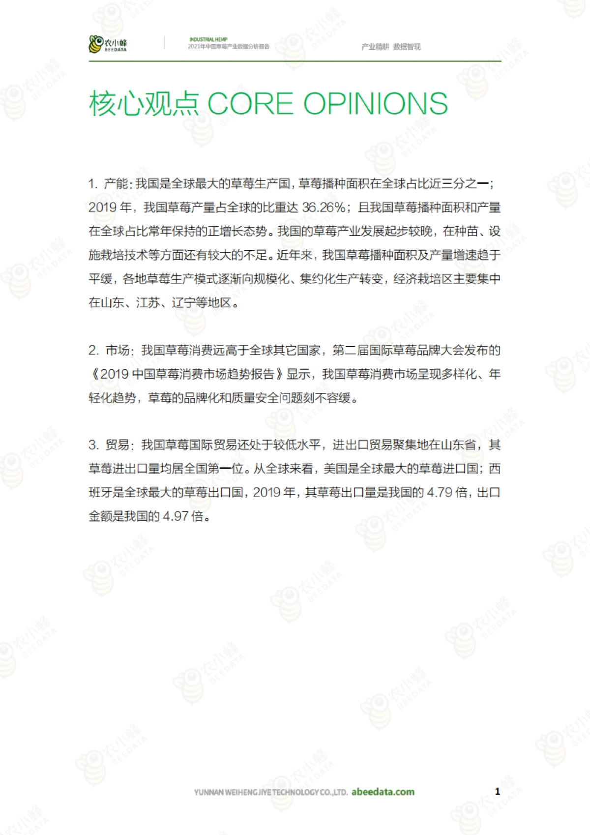 中国草莓产业数据分析报告_第3页