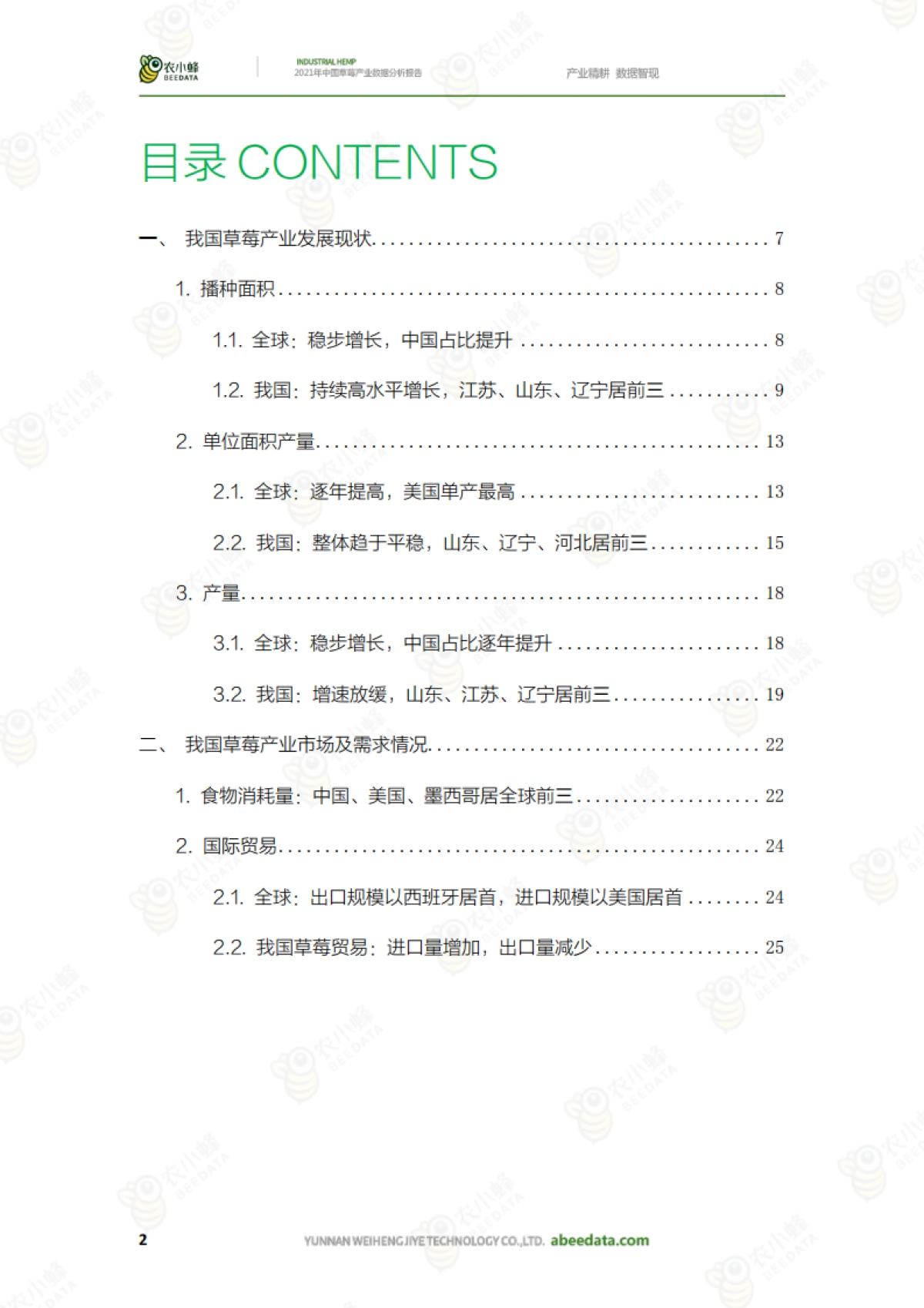 中国草莓产业数据分析报告_第4页
