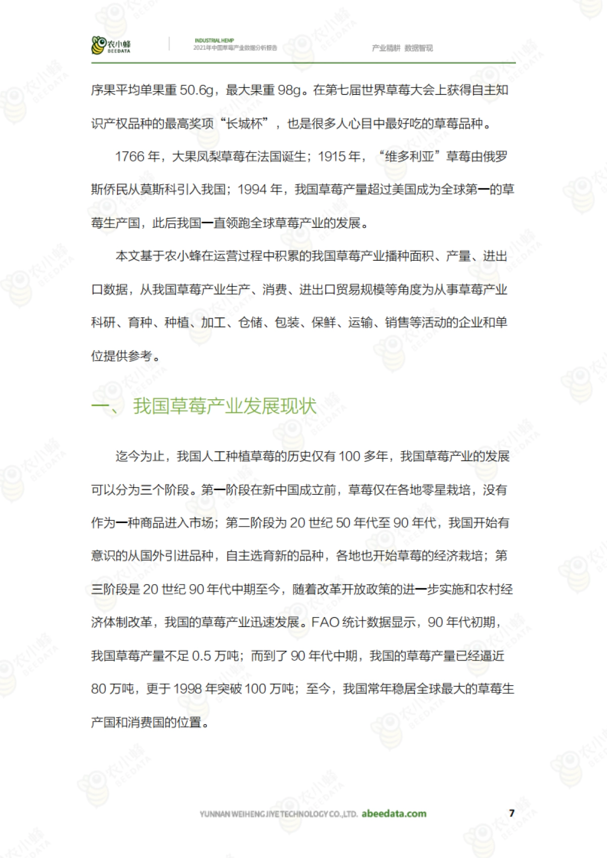 中国草莓产业数据分析报告_第9页