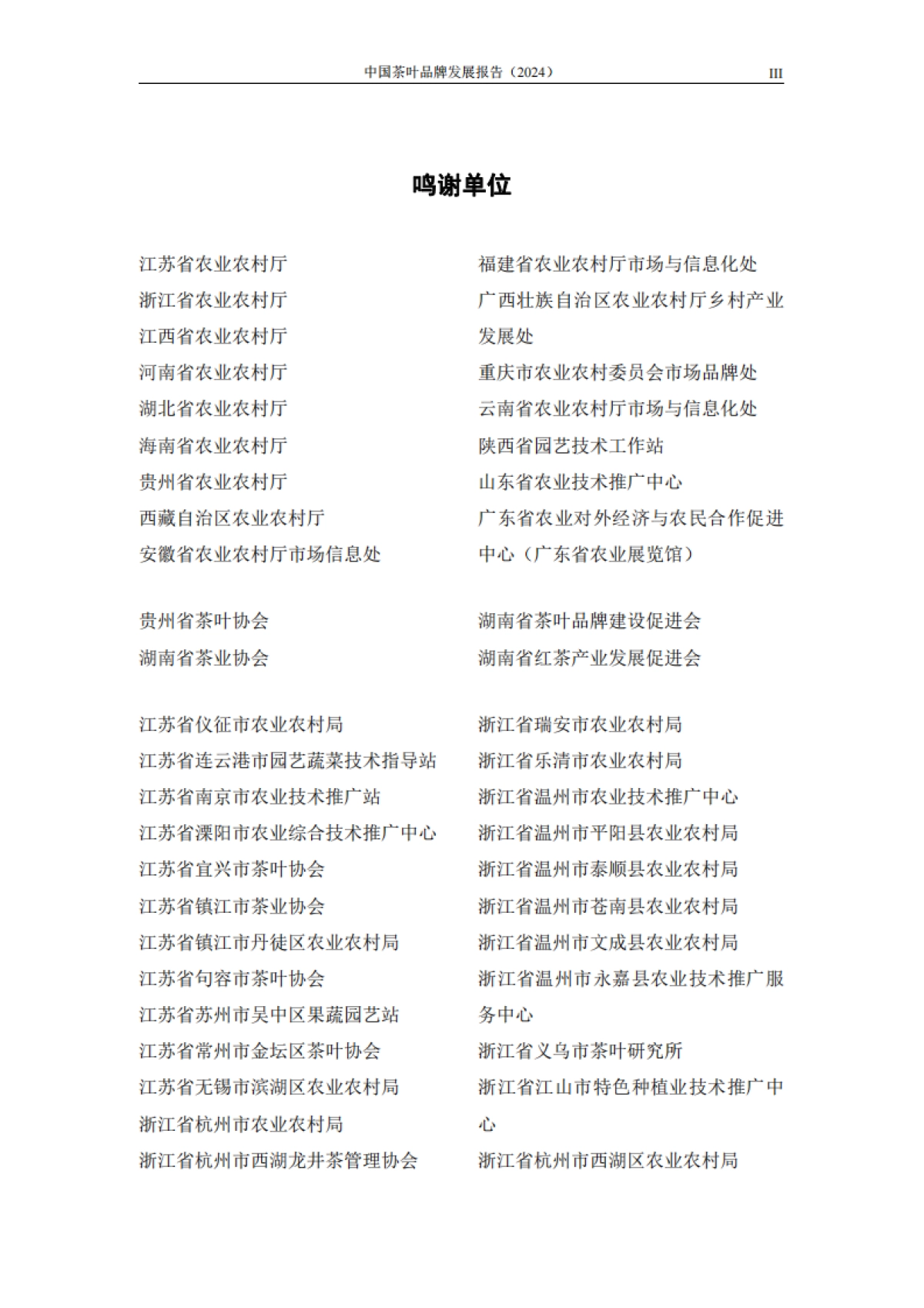 中国茶叶品牌发展报告（2024）会_第4页