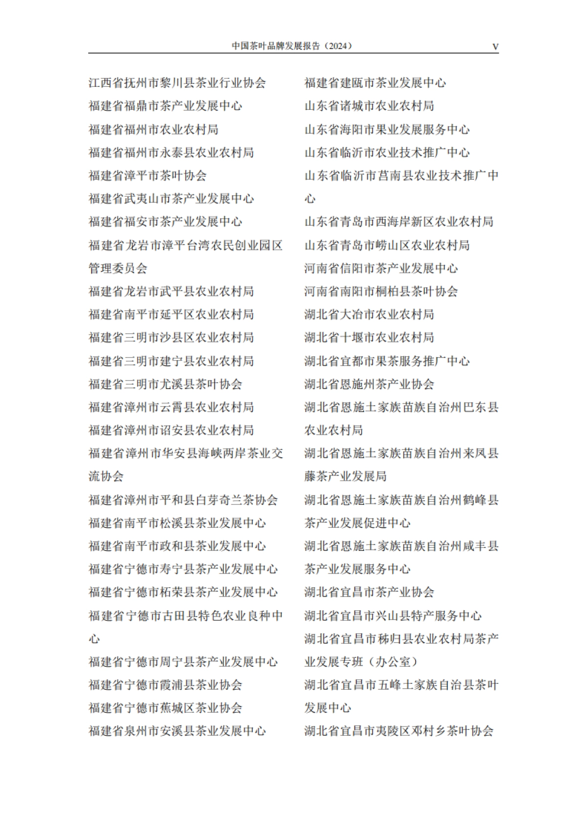 中国茶叶品牌发展报告（2024）会_第6页