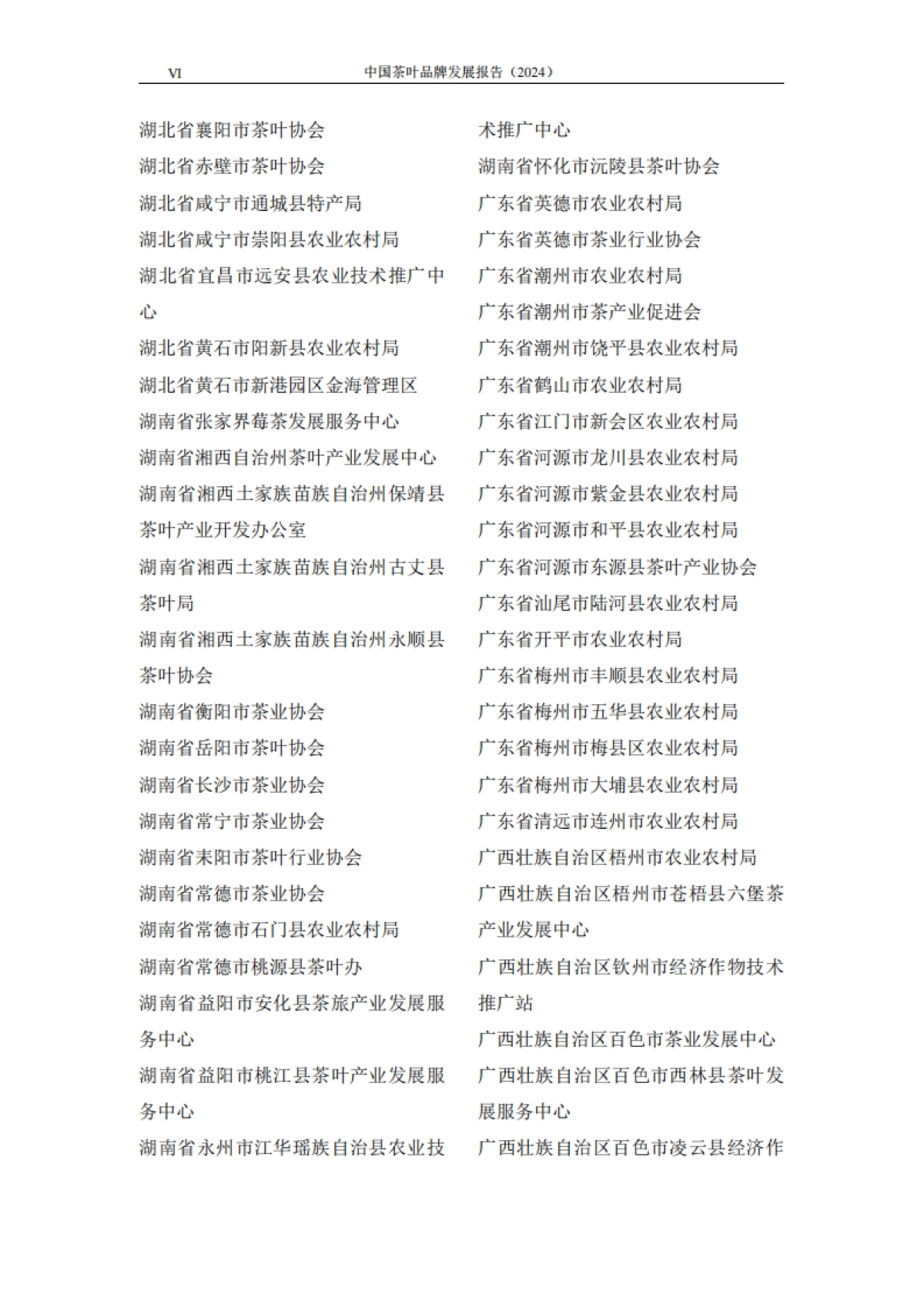 中国茶叶品牌发展报告（2024）会_第7页