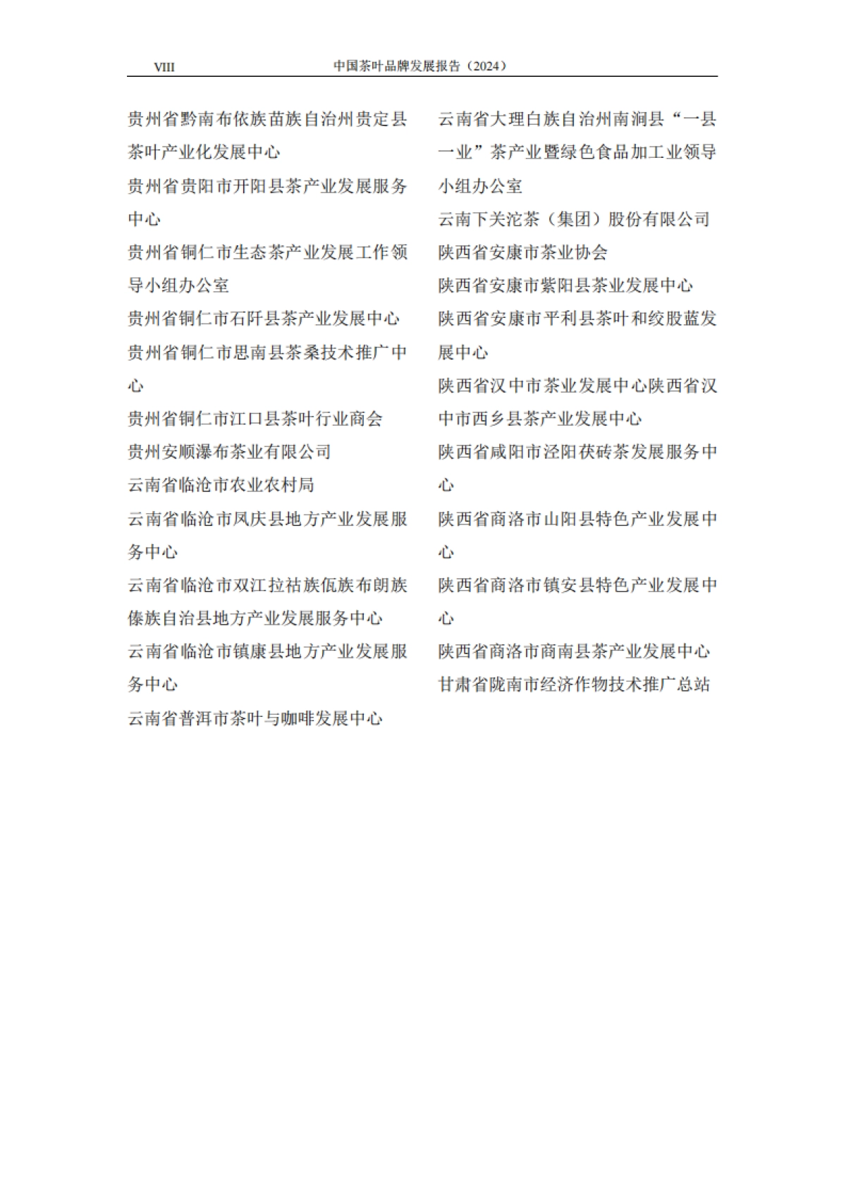 中国茶叶品牌发展报告（2024）会_第9页