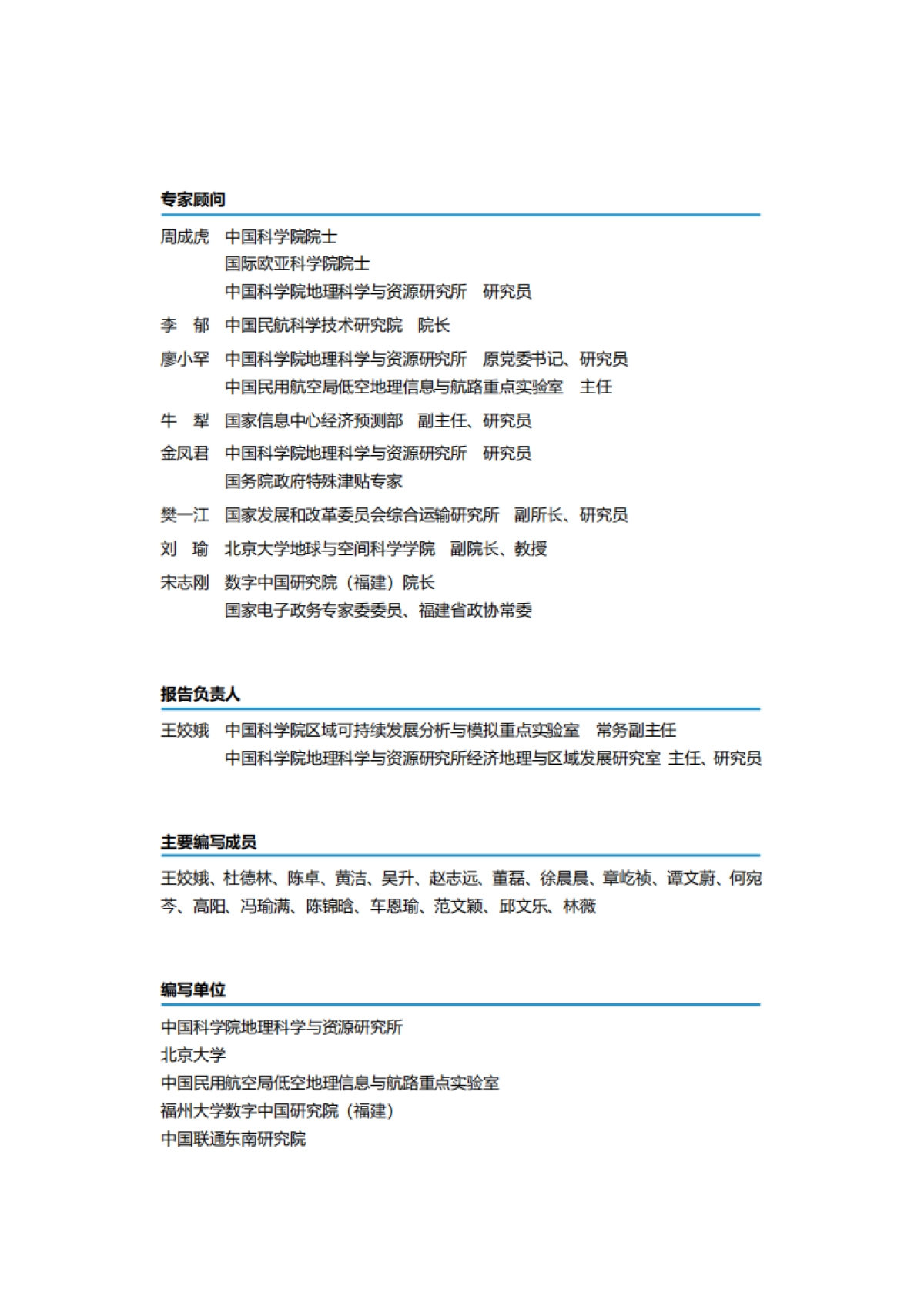 中国低空经济发展指数报告_第2页