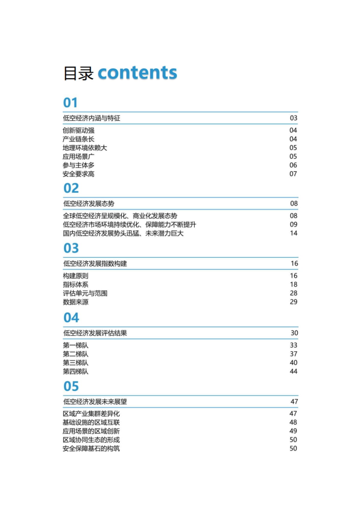 中国低空经济发展指数报告_第3页