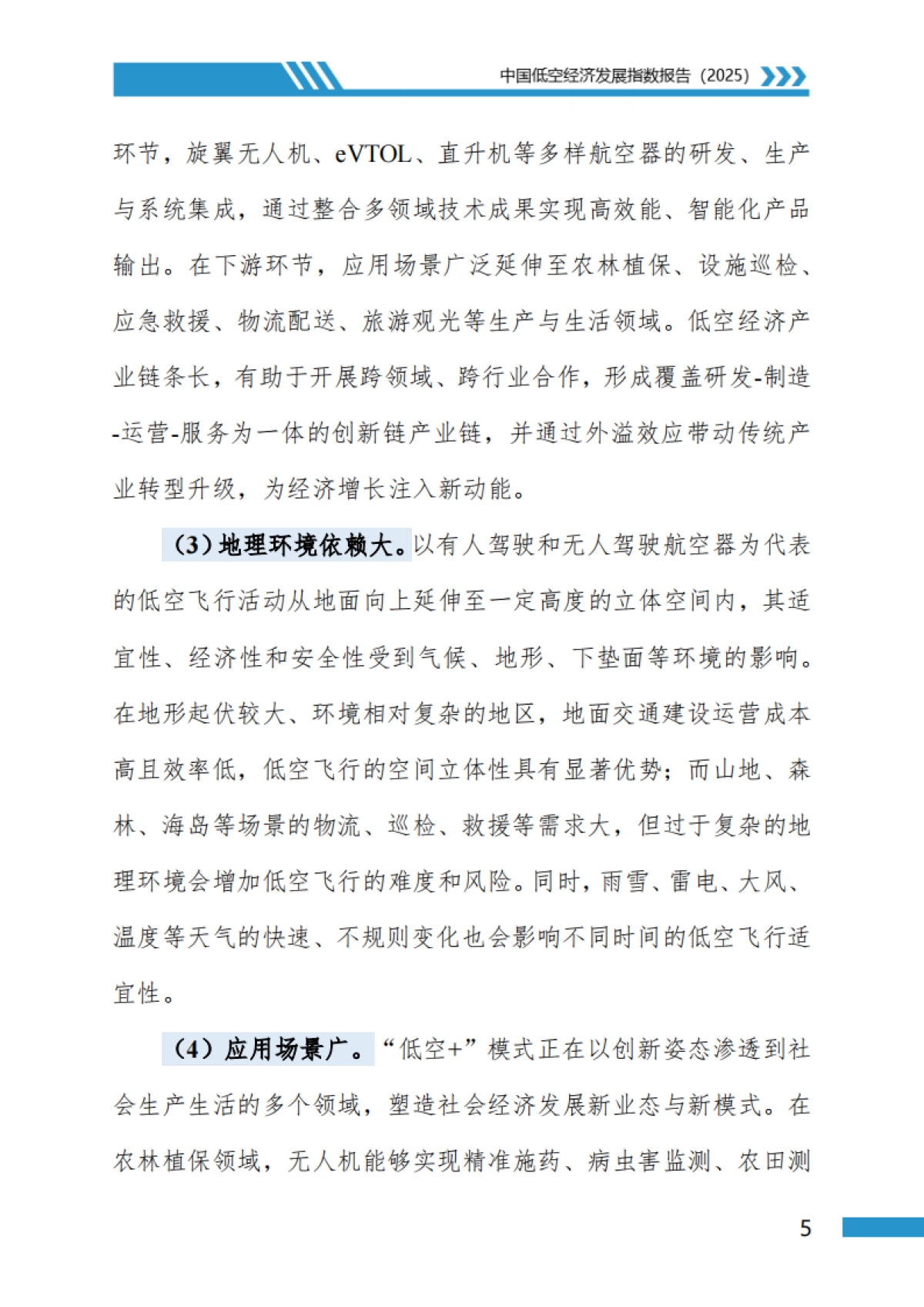 中国低空经济发展指数报告_第8页