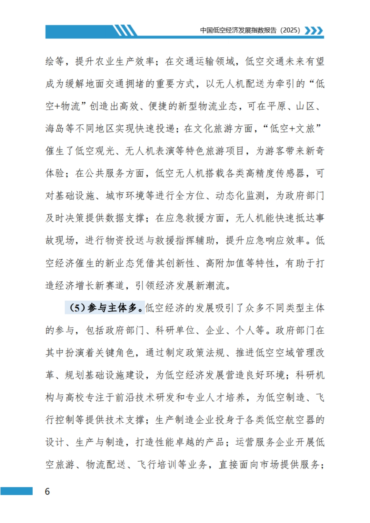 中国低空经济发展指数报告_第9页