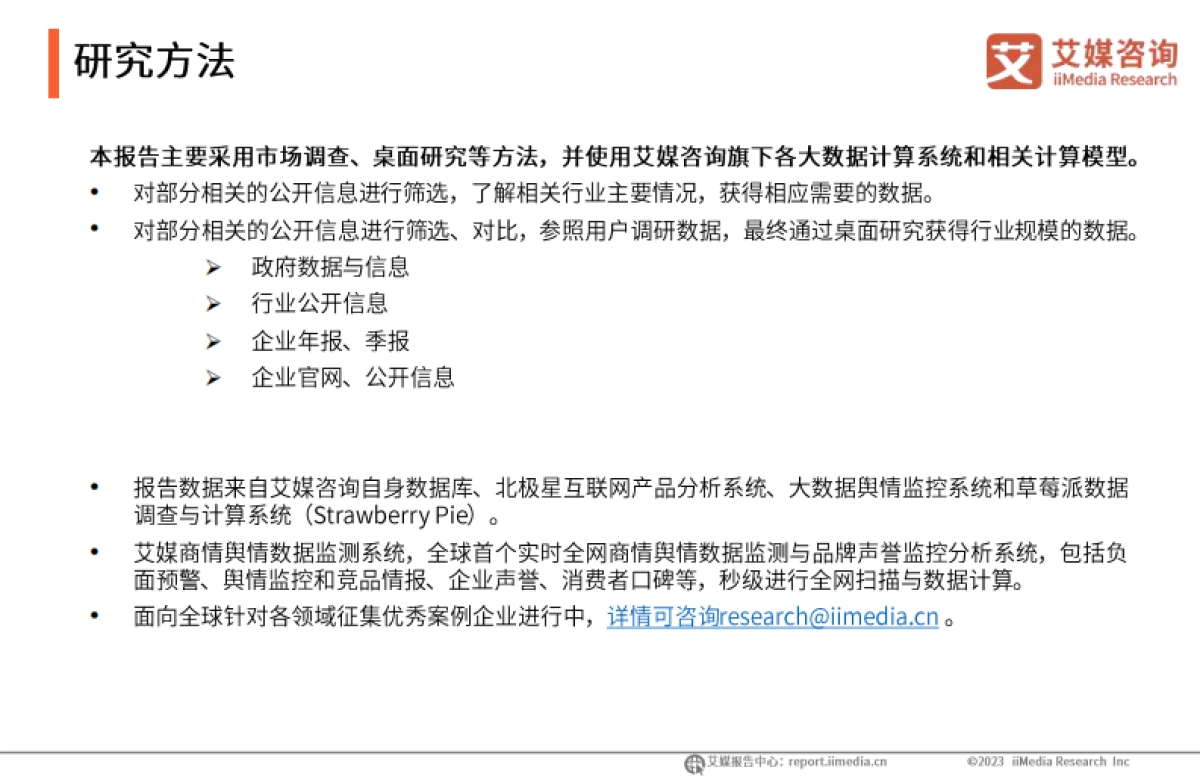 中国电子签名行业年度发展研究报告_第2页