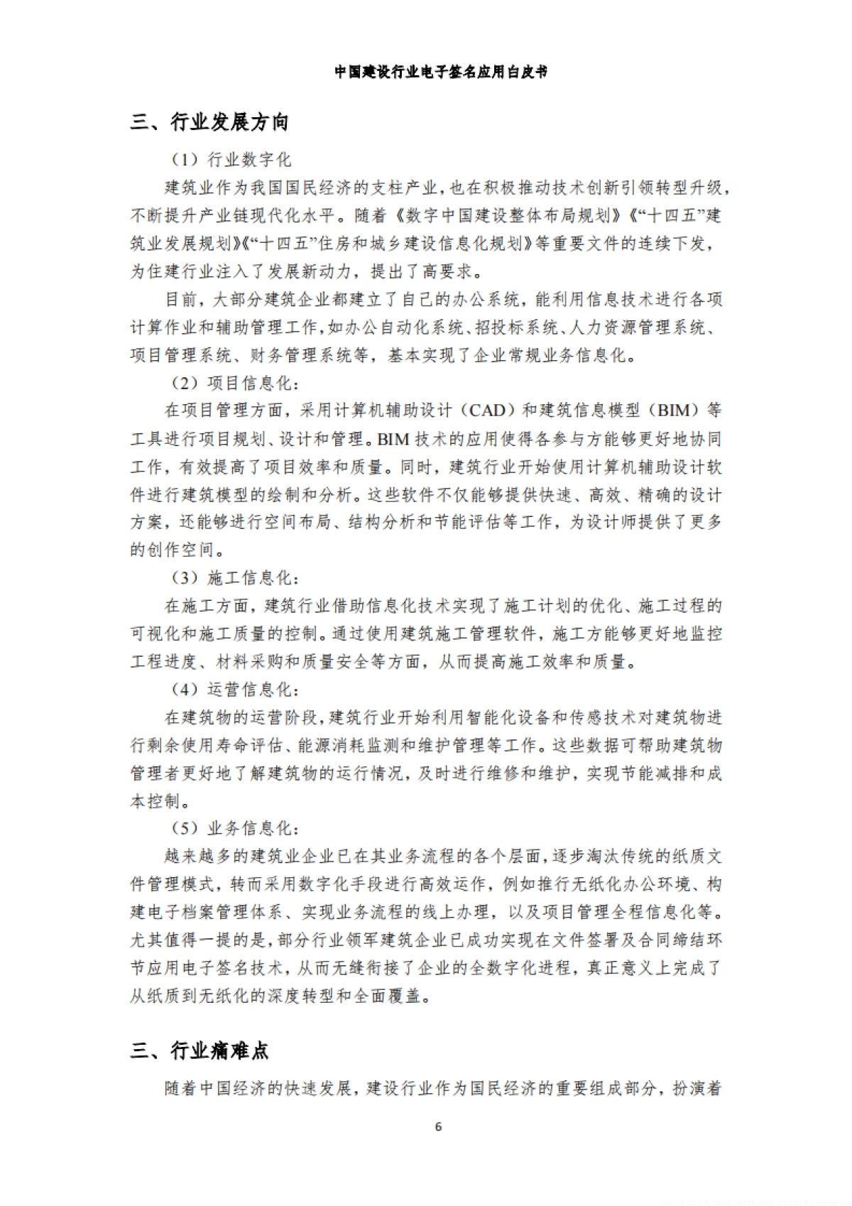 中国建设行业贸促会咨询研究部：2024中国建设行业电子签名应用白皮书_第10页