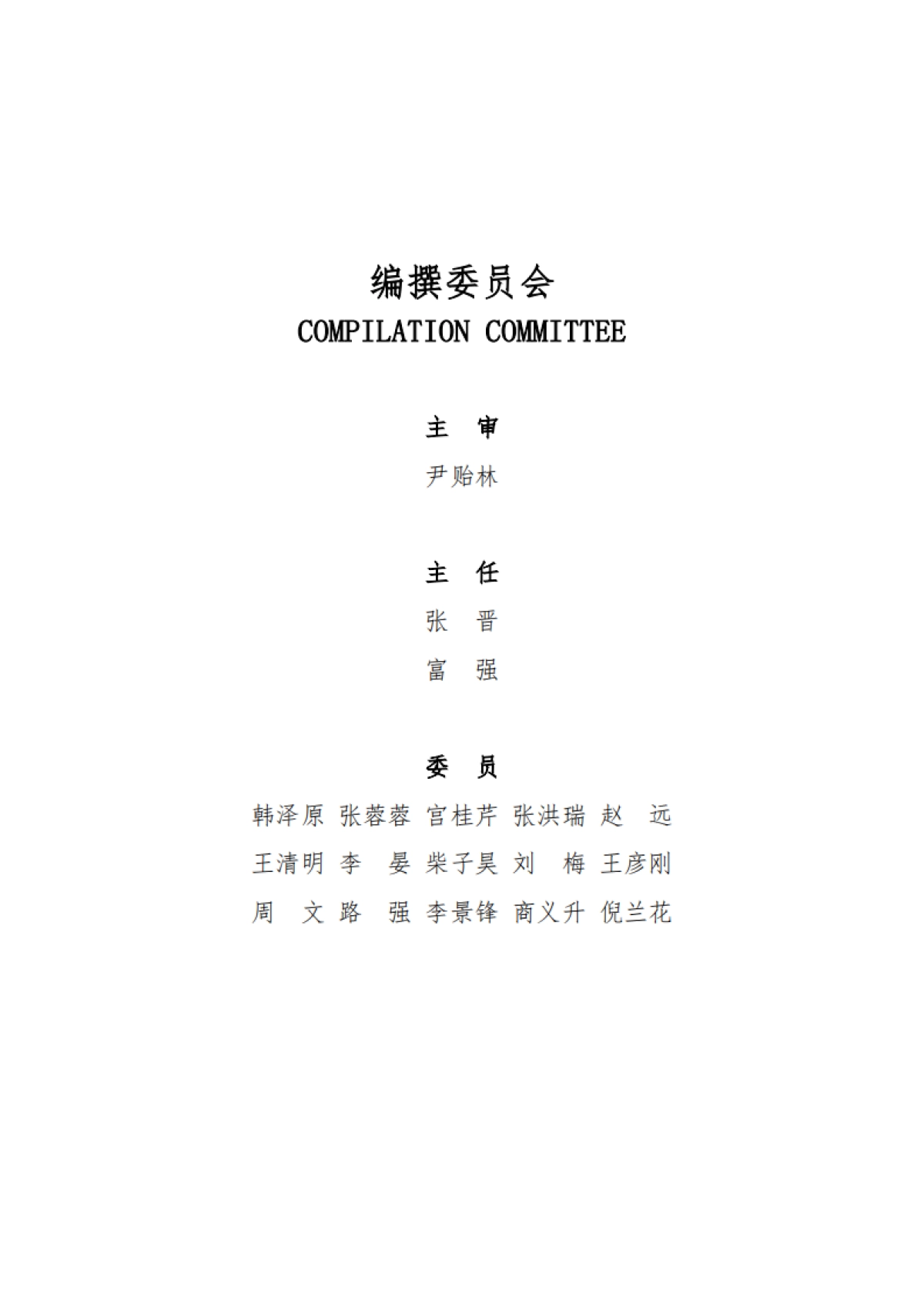 中国建设行业贸促会咨询研究部：2024中国建设行业电子签名应用白皮书_第2页