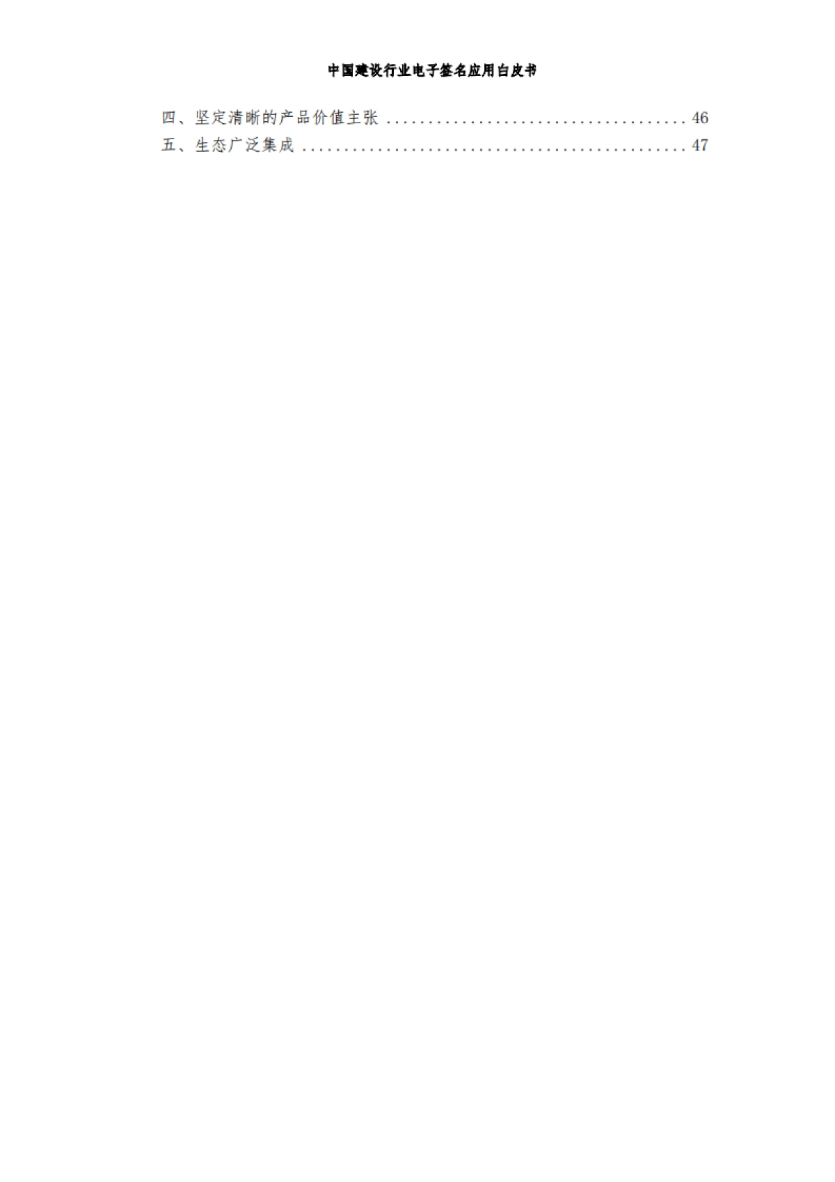 中国建设行业贸促会咨询研究部：2024中国建设行业电子签名应用白皮书_第4页