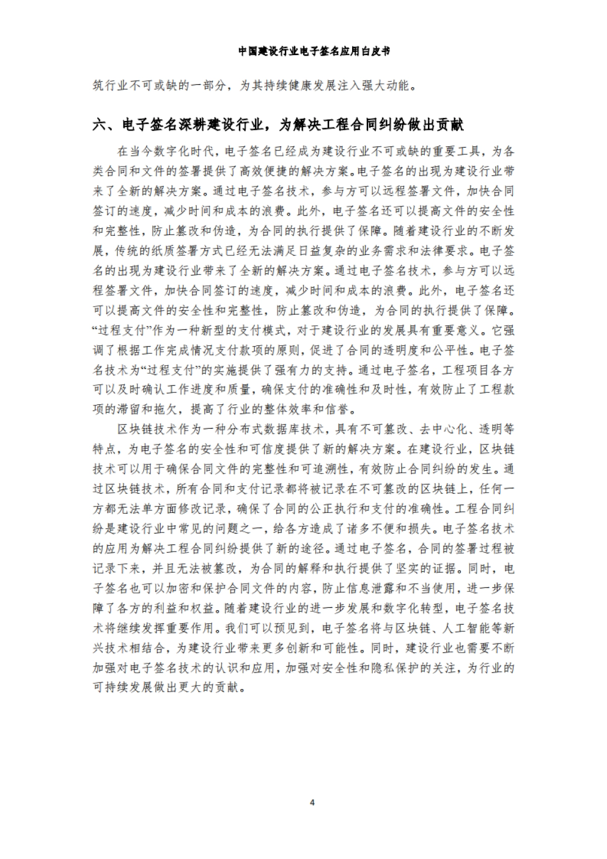 中国建设行业贸促会咨询研究部：2024中国建设行业电子签名应用白皮书_第8页