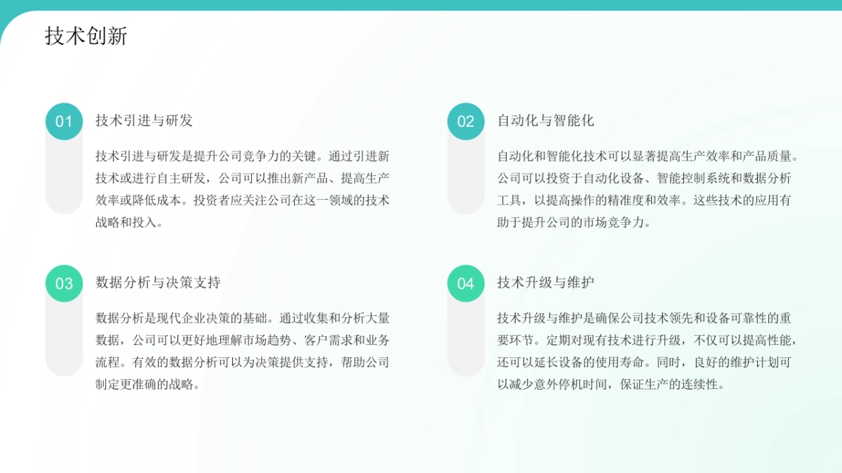 组织优化方案_第10页