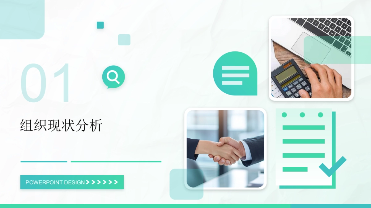 组织优化方案_第3页