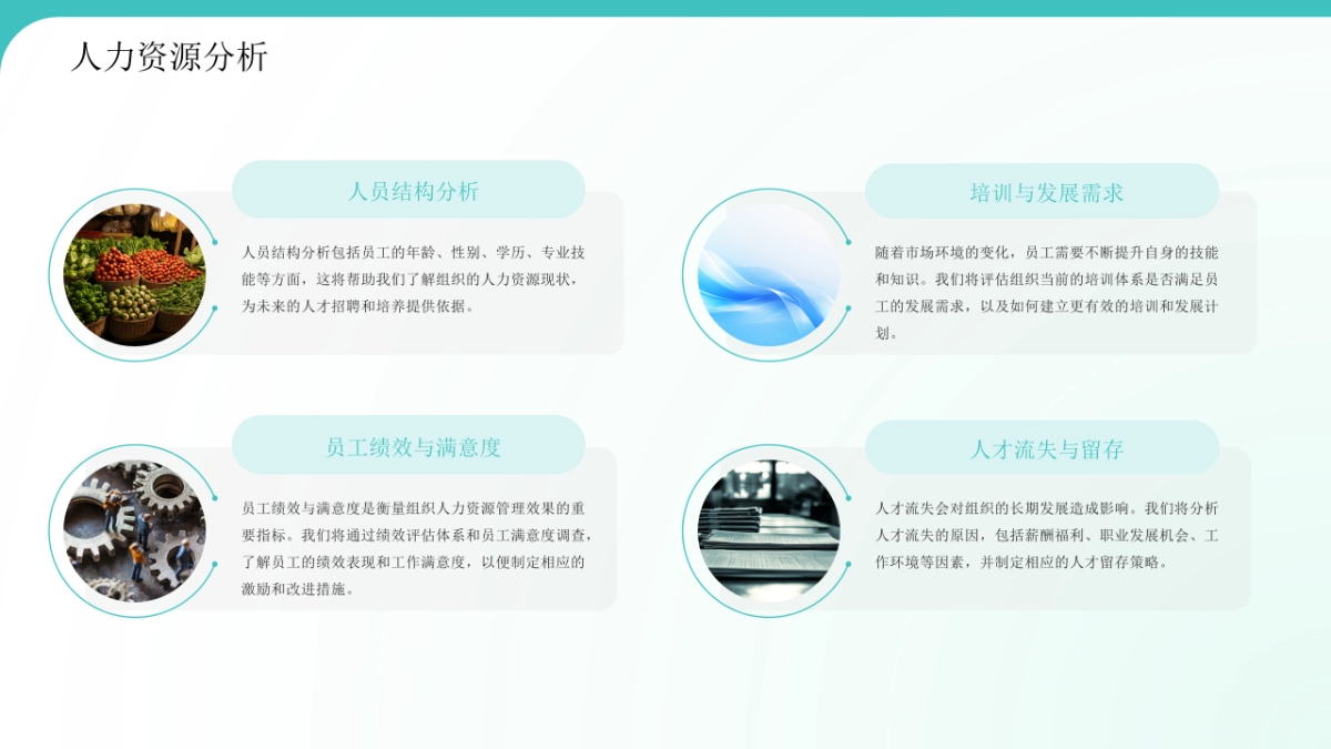 组织优化方案_第6页