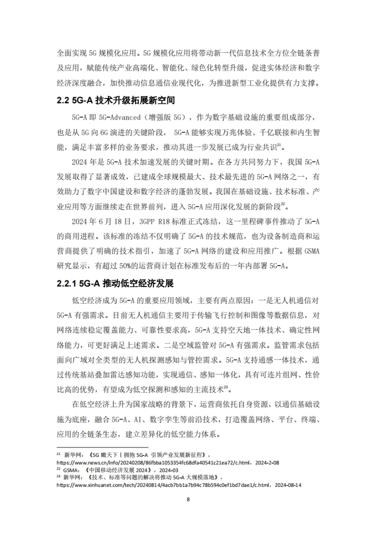 5G融媒体应用研究报告（2024）_第10页