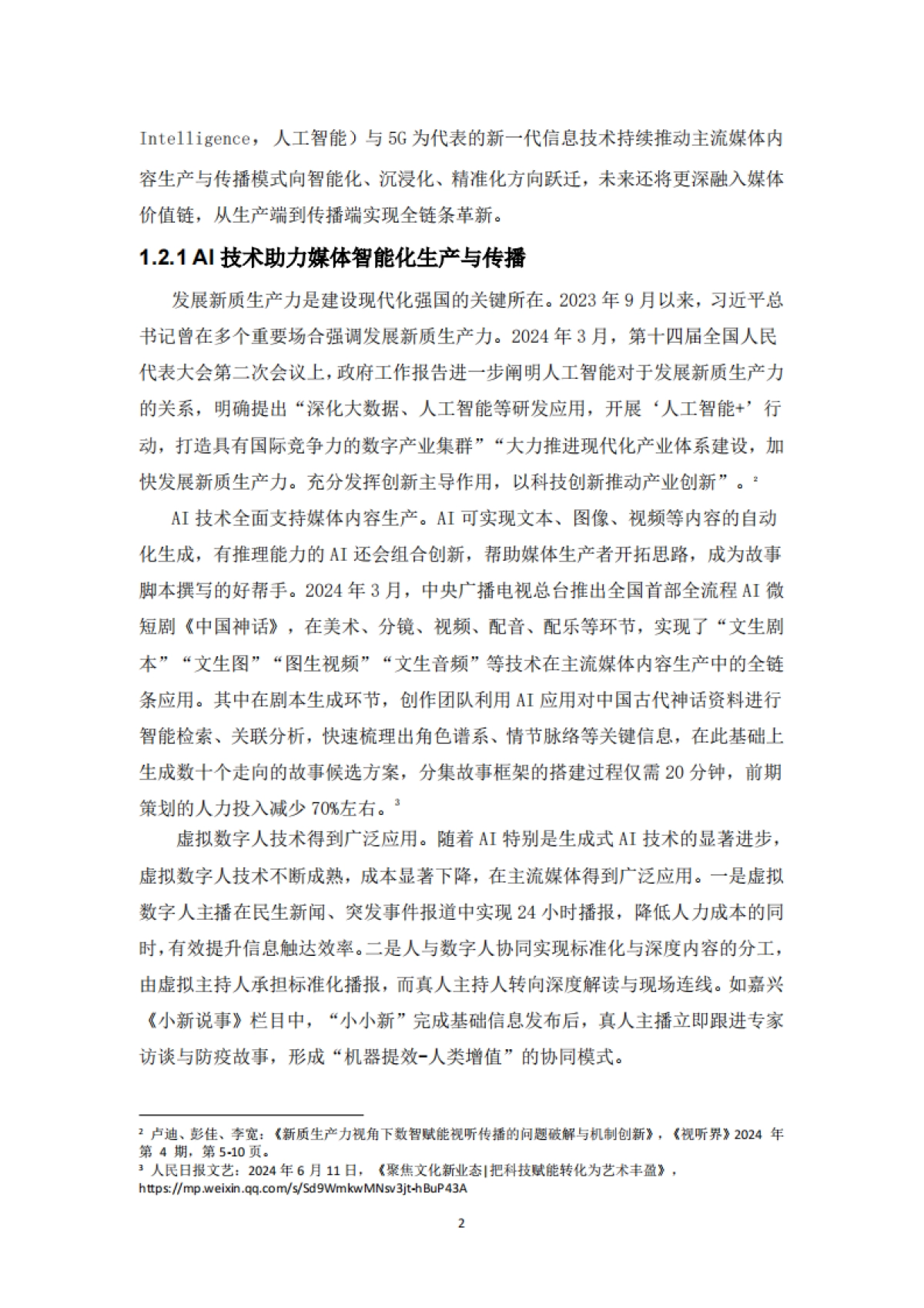 5G融媒体应用研究报告（2024）_第4页