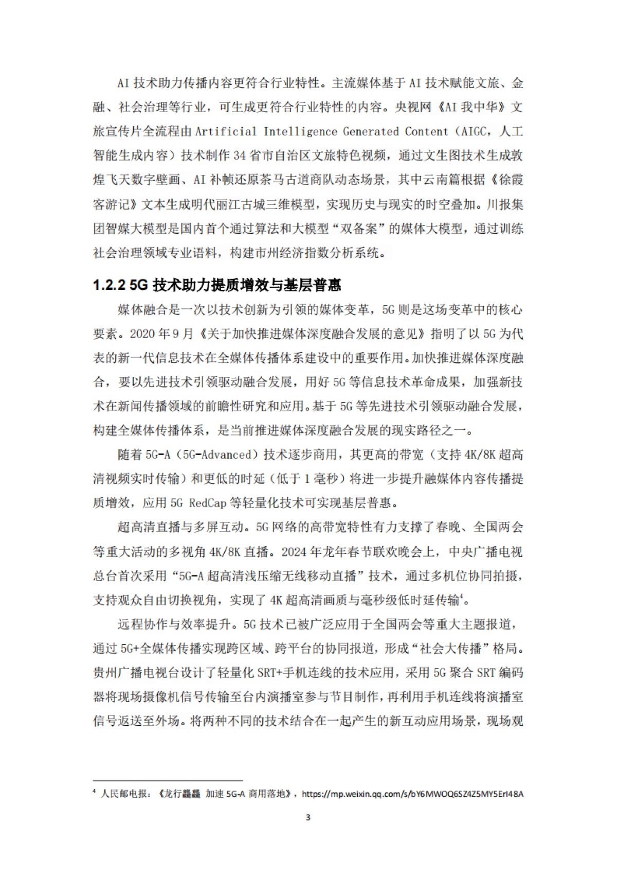 5G融媒体应用研究报告（2024）_第5页