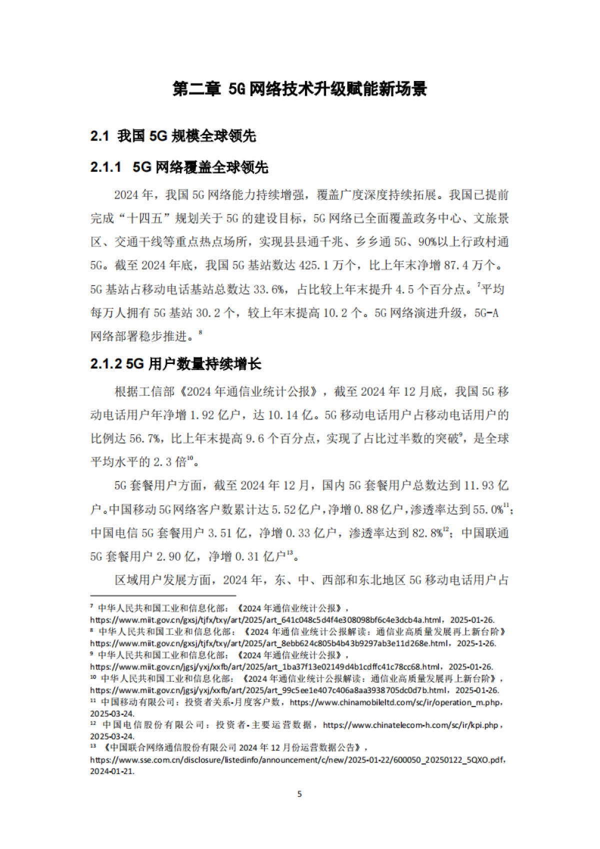 5G融媒体应用研究报告（2024）_第7页