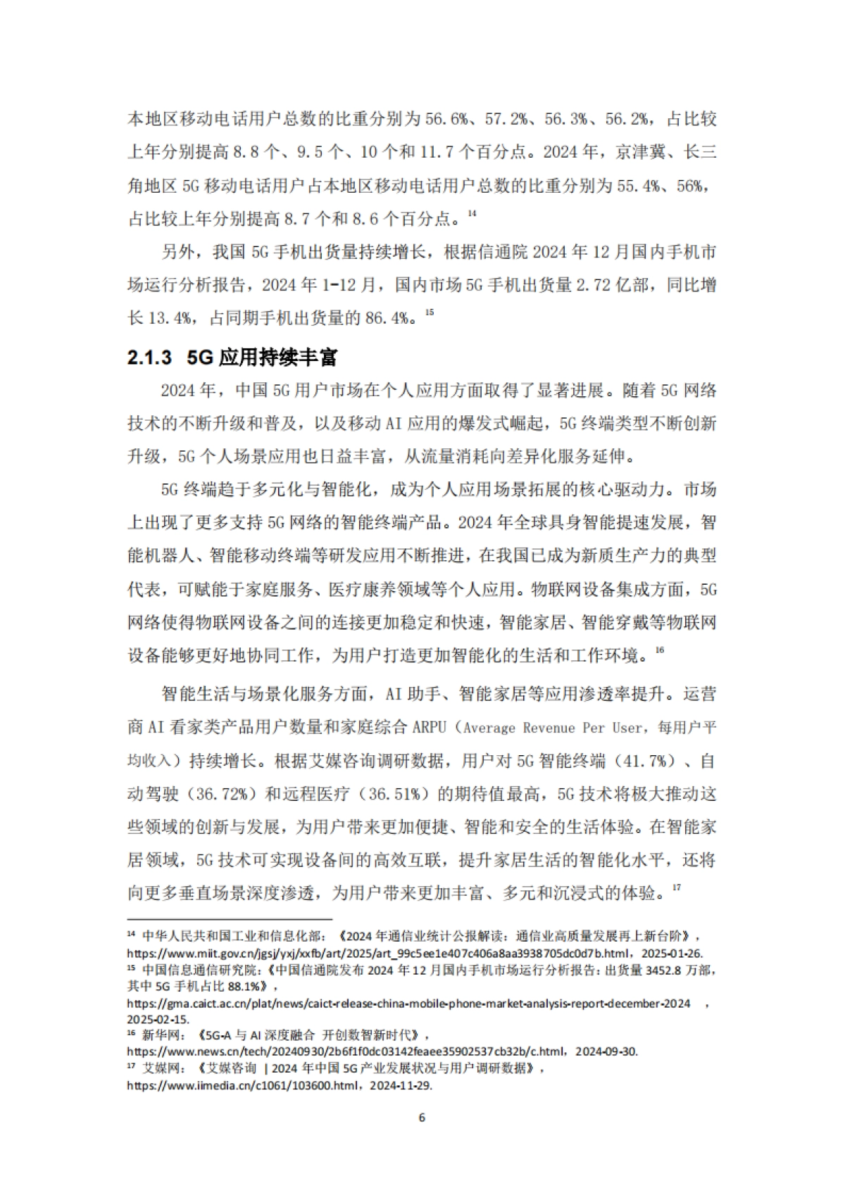 5G融媒体应用研究报告（2024）_第8页