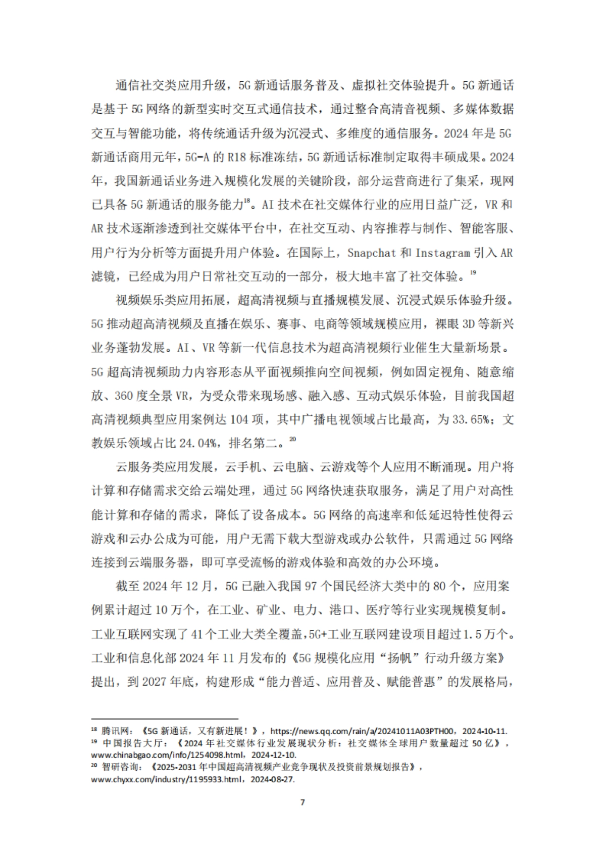 5G融媒体应用研究报告（2024）_第9页