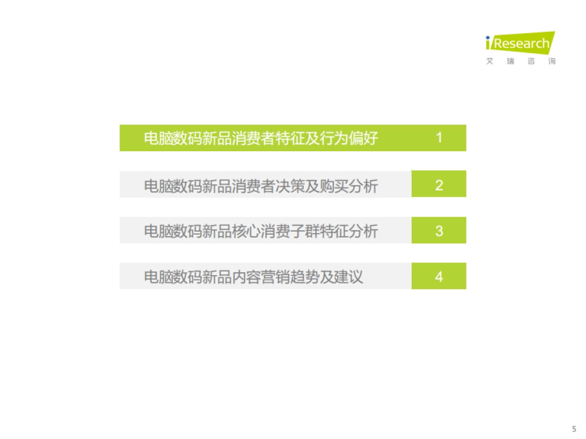 2022年电脑数码新品内容营销白皮书_第5页
