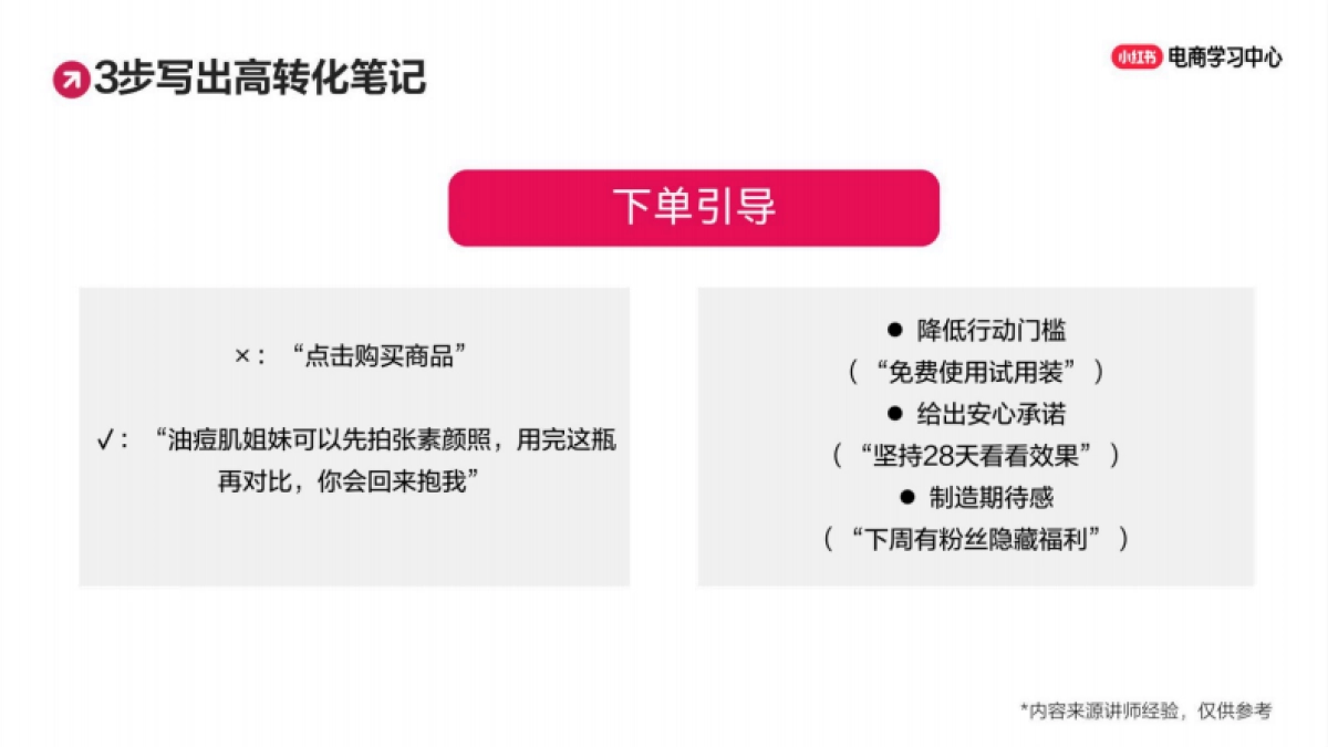 2025小红书新手必学!7步拆解爆款笔记_第10页