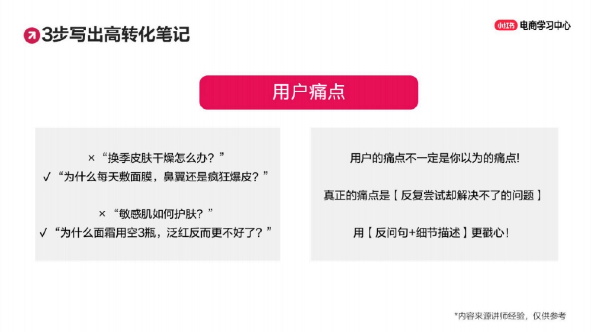 2025小红书新手必学!7步拆解爆款笔记_第8页