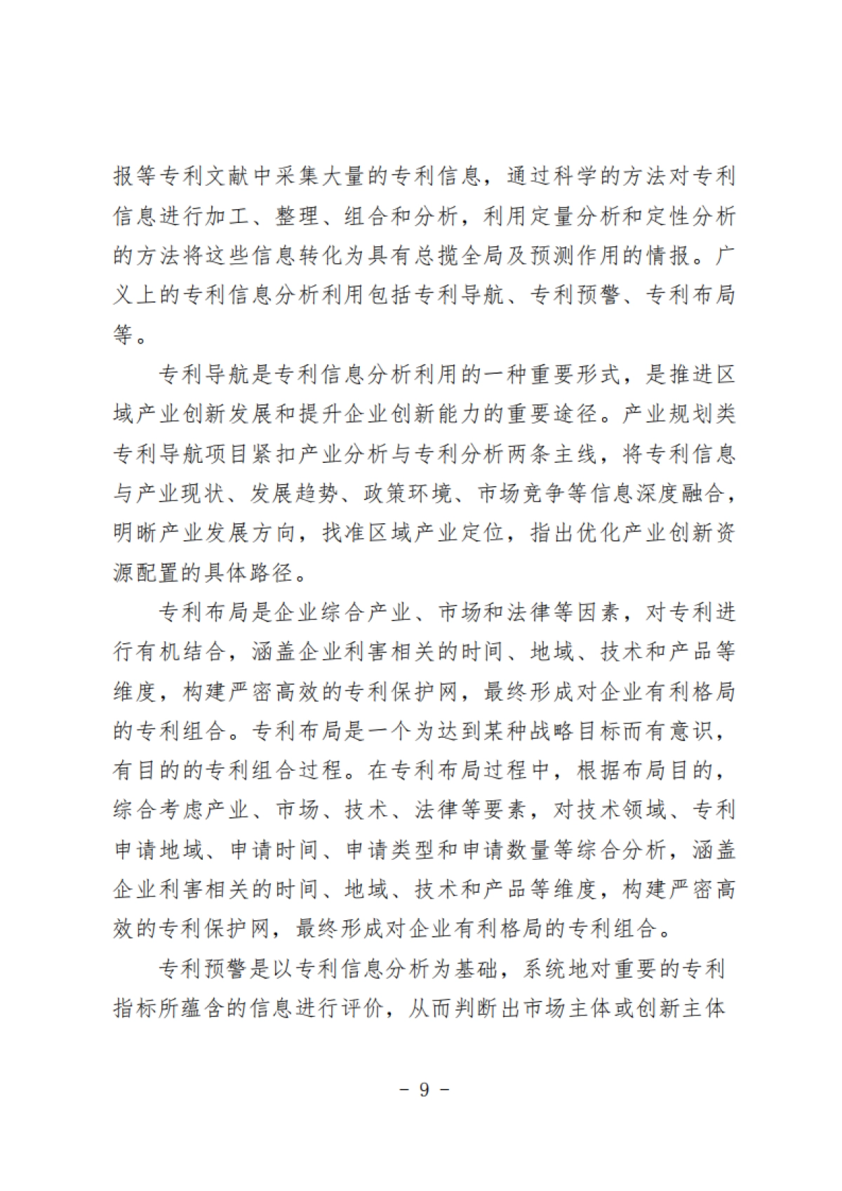 2025知识产权数据使用手册及开放目录_第10页