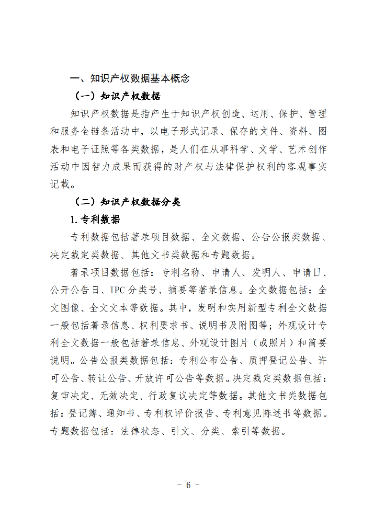 2025知识产权数据使用手册及开放目录_第7页