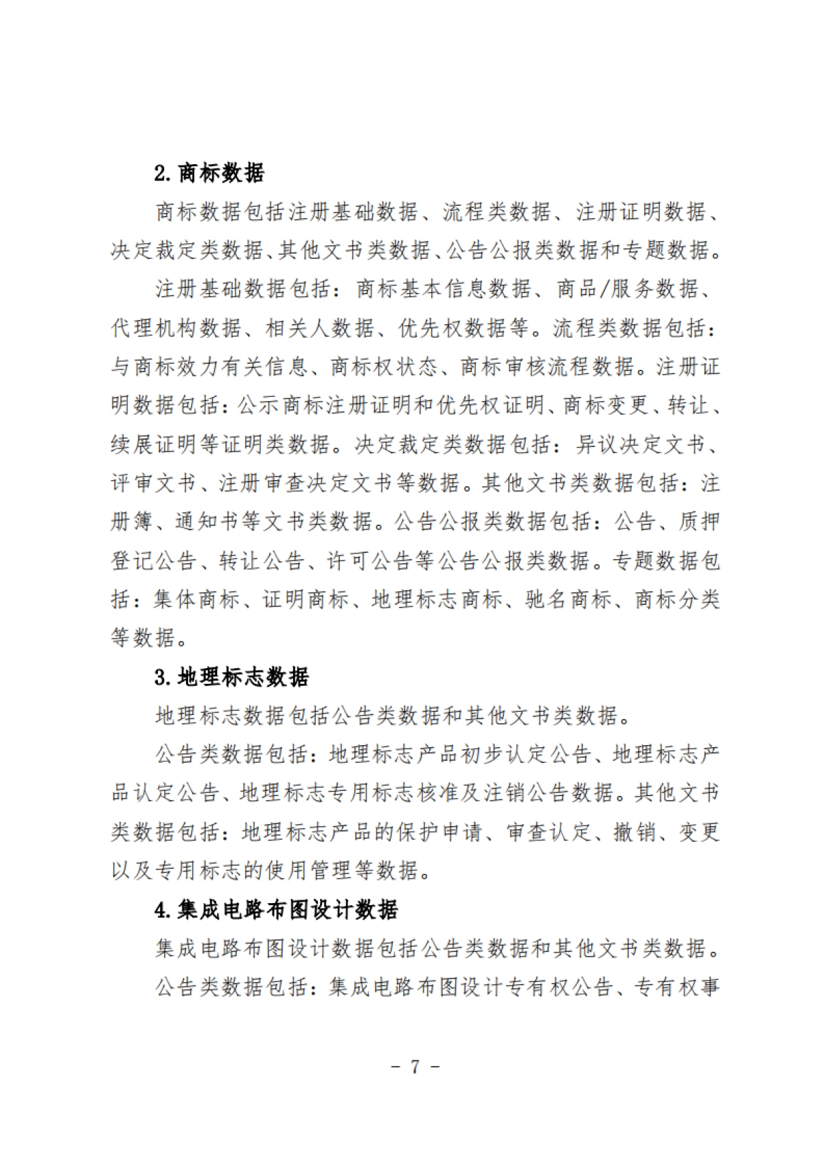 2025知识产权数据使用手册及开放目录_第8页