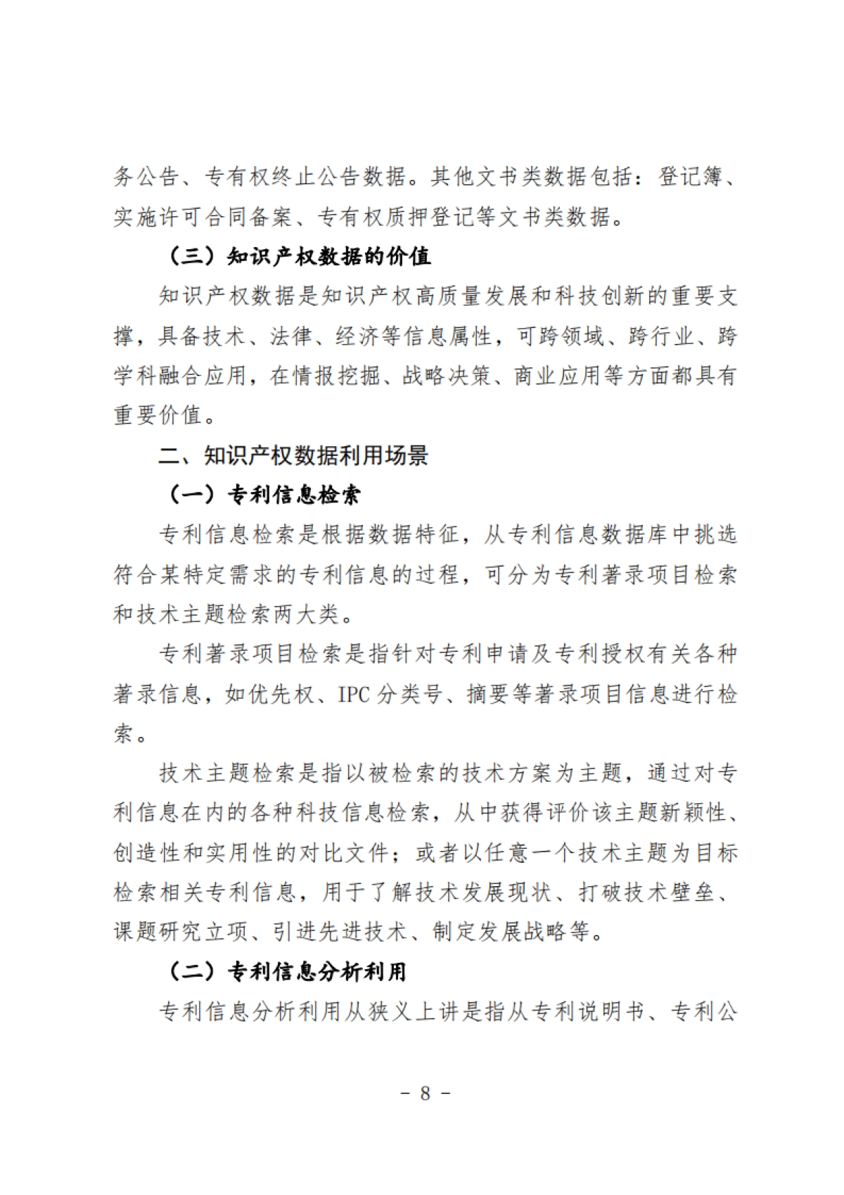 2025知识产权数据使用手册及开放目录_第9页