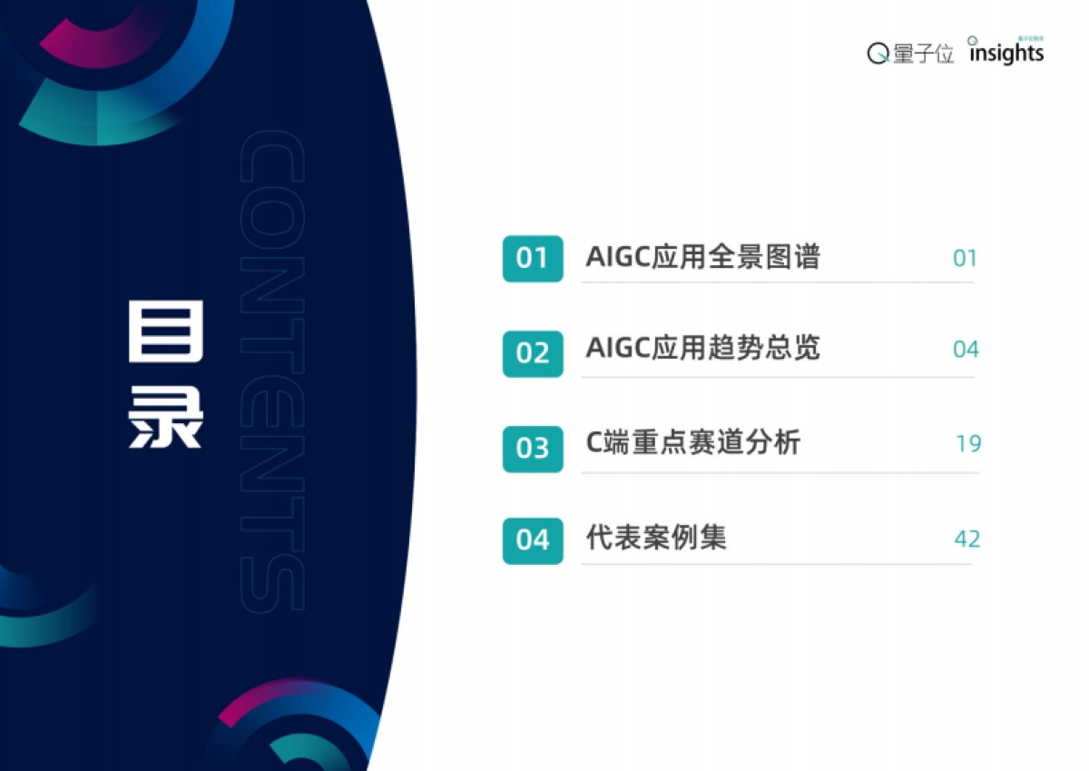 2025中国AIGC应用全景图谱报告_第3页