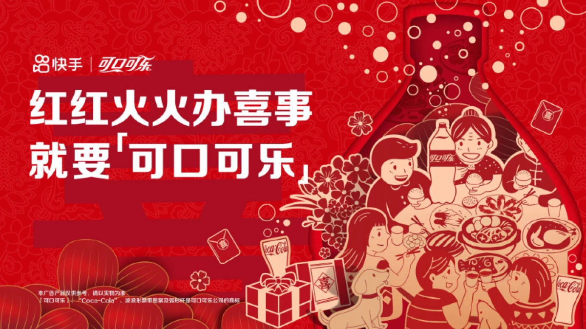 可口可乐×快手《红火喜事·家乡独一味》内容营销_第1页
