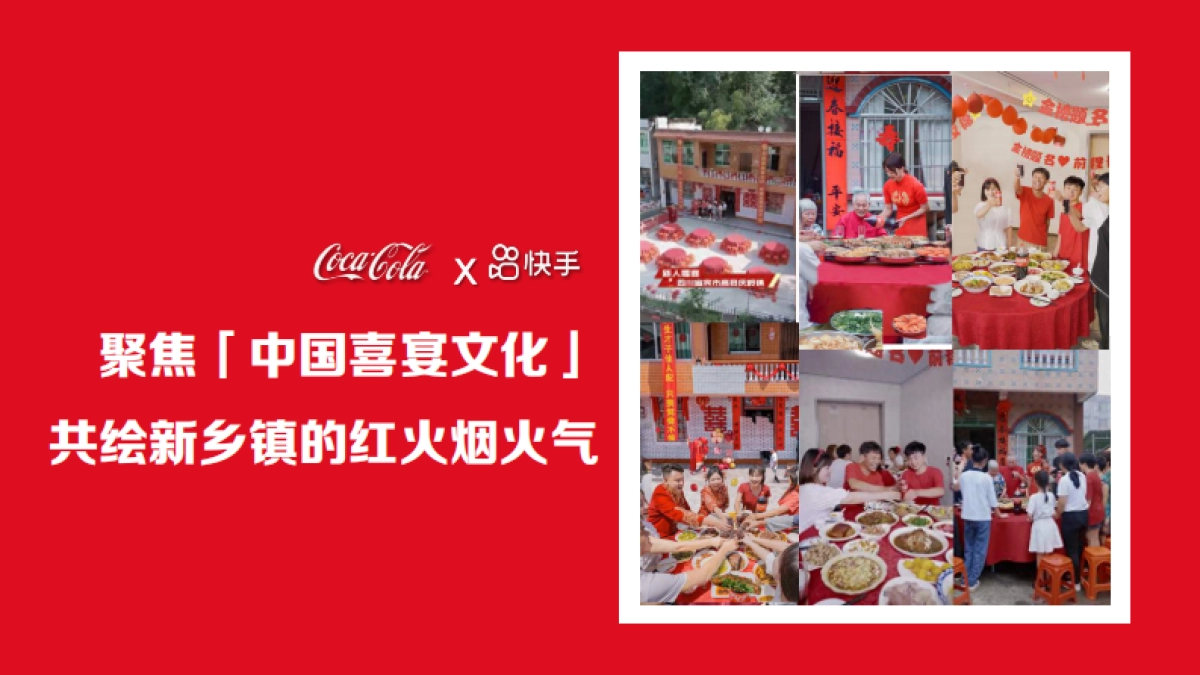 可口可乐×快手《红火喜事·家乡独一味》内容营销_第2页