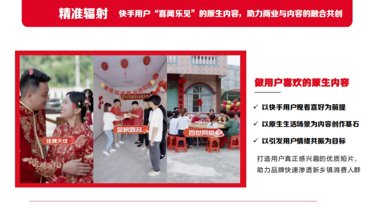 可口可乐×快手《红火喜事·家乡独一味》内容营销_第6页