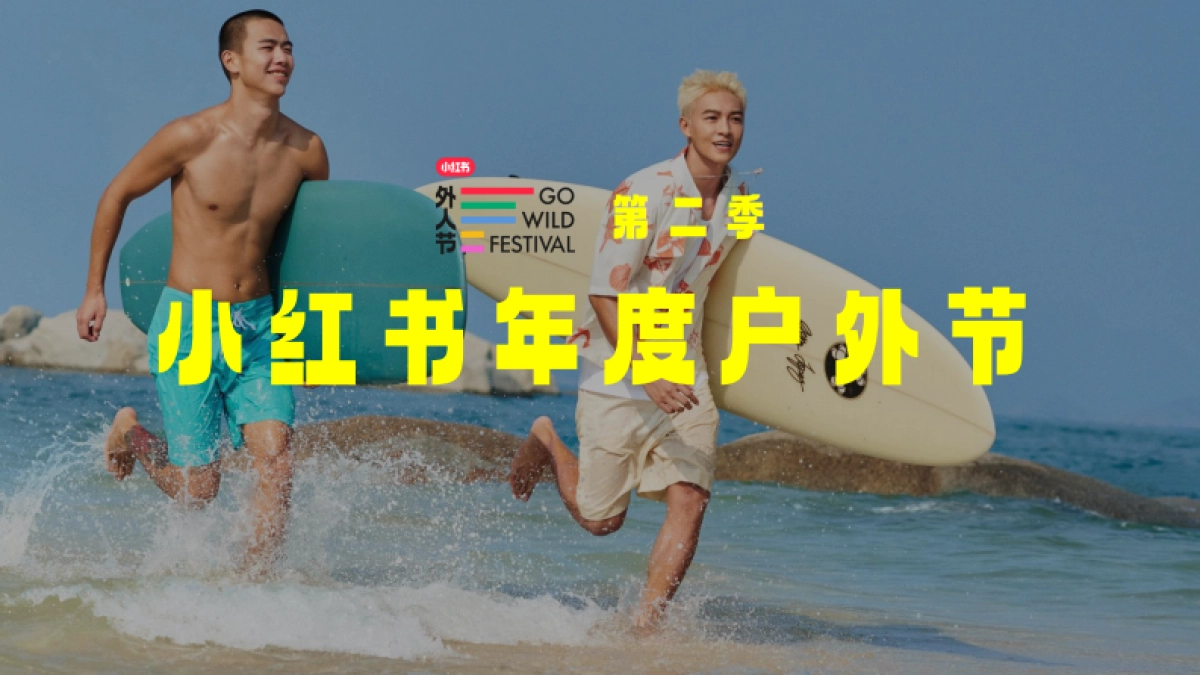 小红书外人节招商方案_第1页