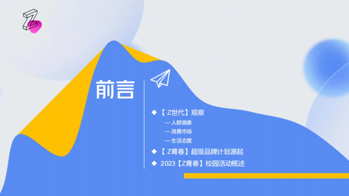 央视网【Z青春】全媒体营销内容产品_第2页
