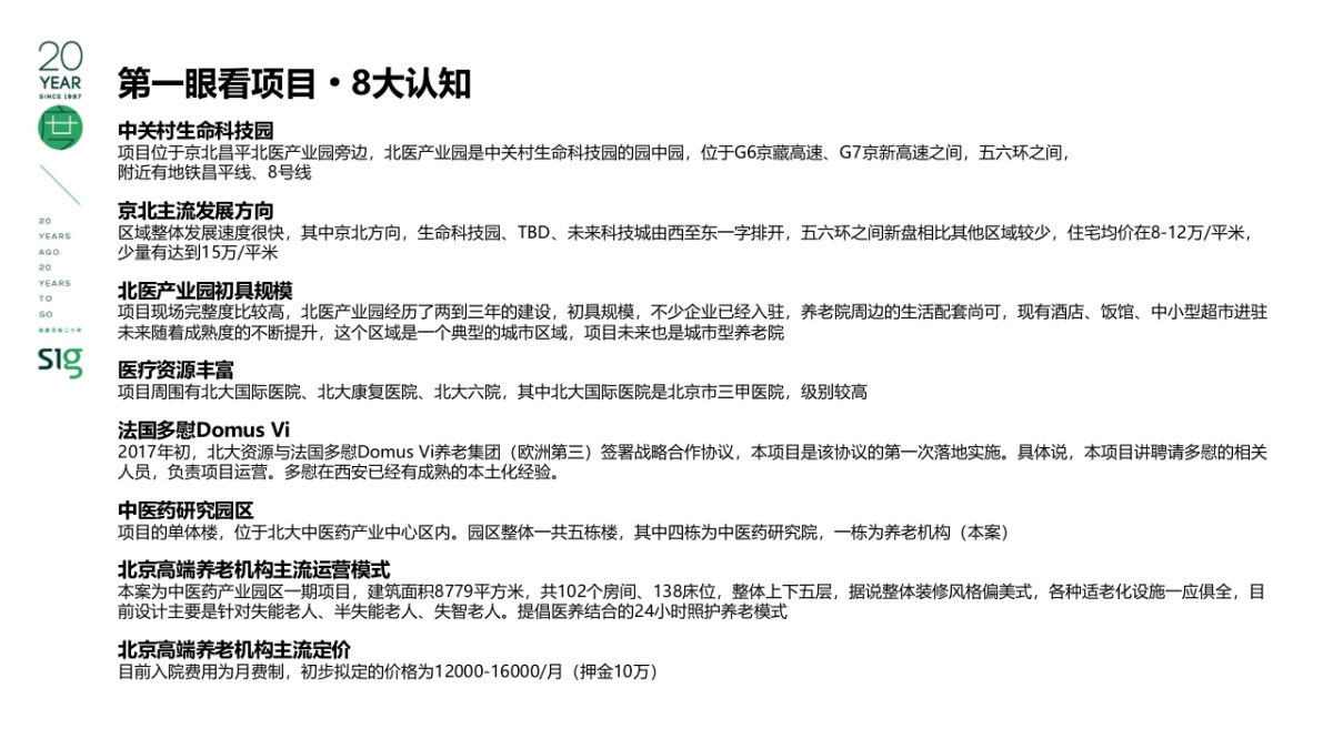 北大资源集团养老品牌提案_第10页