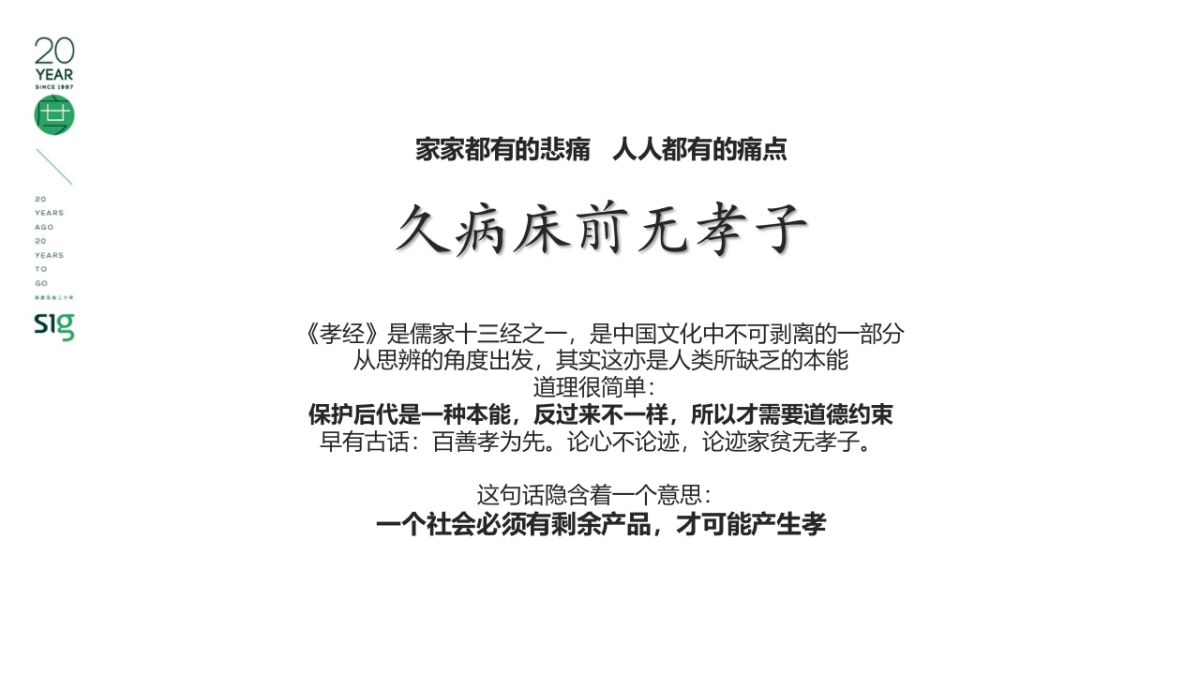 北大资源集团养老品牌提案_第5页