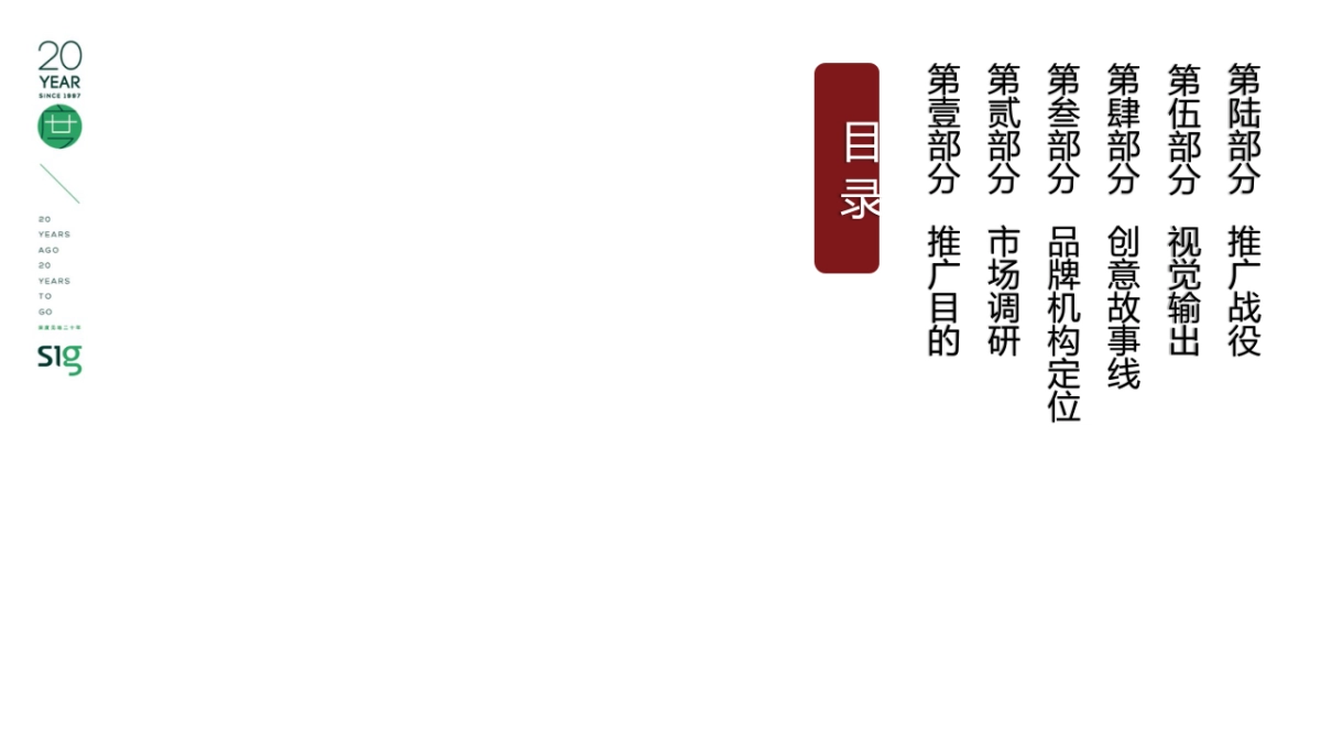 北大资源集团养老品牌提案_第6页