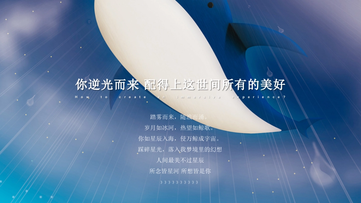 商业购物中心星辰大海浪漫情人节「星辰大海 鲸动全城主题」活动策划方案_第2页